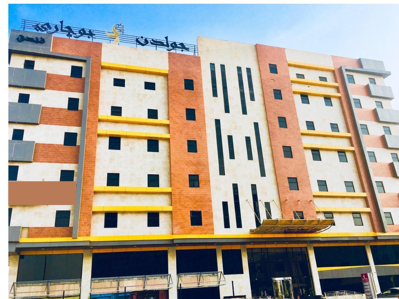 Golden Bujari Al-Dhahran - Hotel Al Khobar Luaran gambar